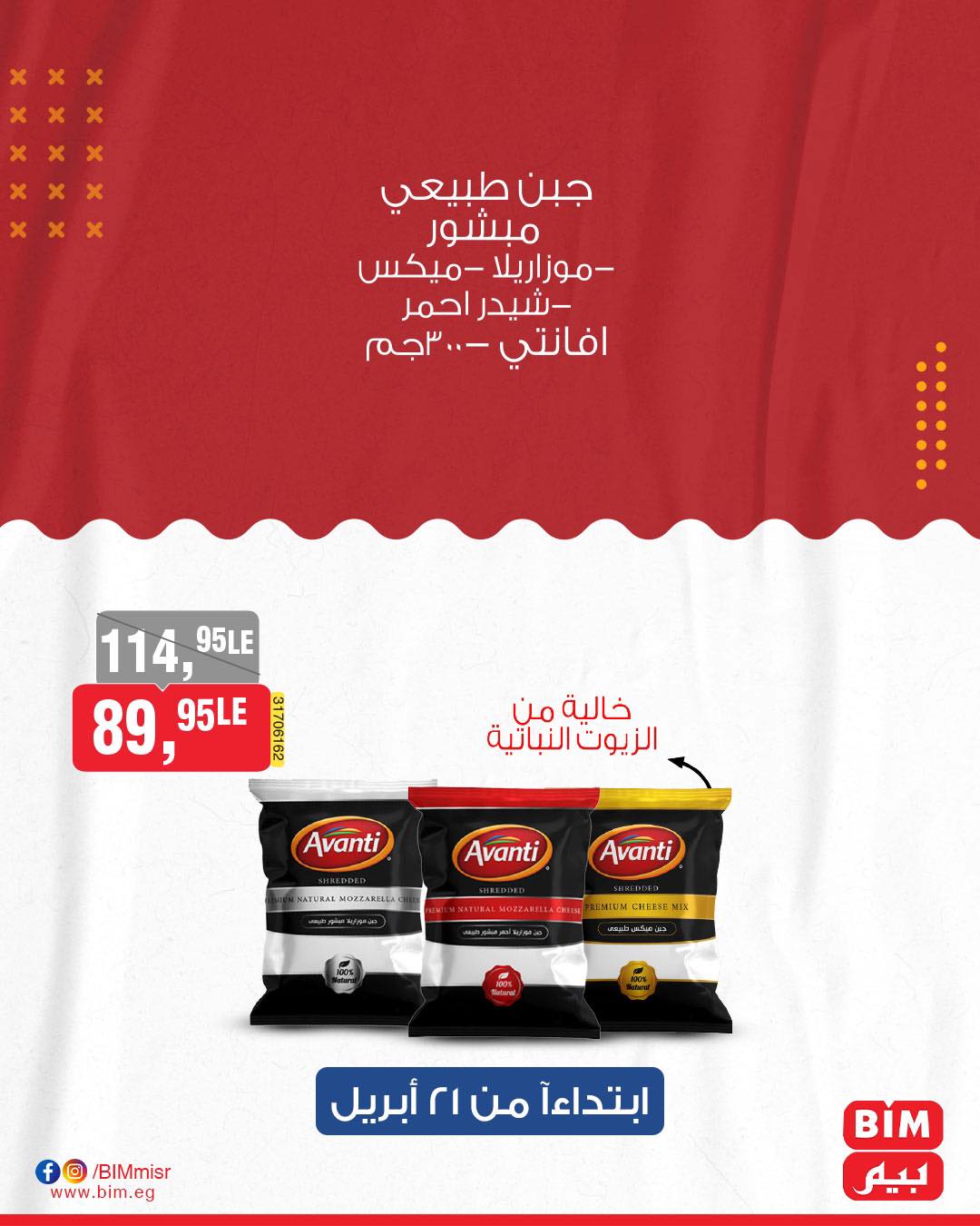 bim offers from 20apr to 15apr 2025 عروض بيم من 20 إبريل حتى 15 إبريل 2025 صفحة رقم 12